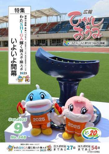 東近江市広報紙「広報ひがしおうみ」